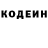 Кодеин напиток Lean (лин) lizeth perez