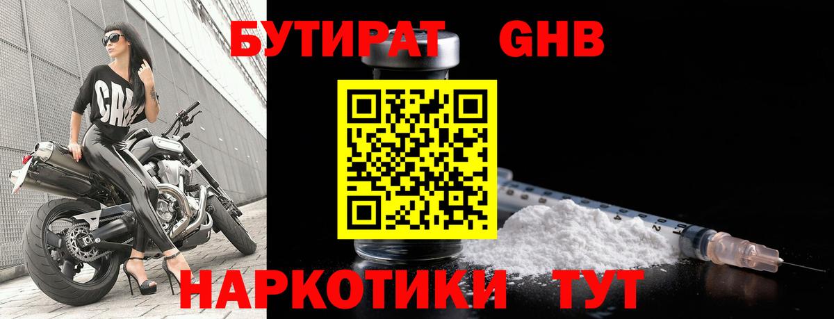 Бутират  Бутират оксана  Вход с VPN  Златоуст 