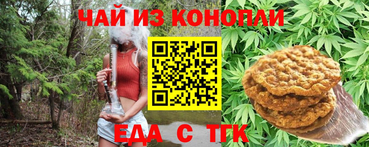 Cannafood конопля Златоуст