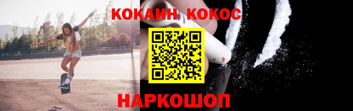 продажа наркотиков  Вход с VPN  Златоуст  COCAIN FishScale  Кокаин 97% 