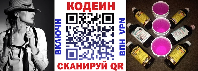 blacksprut маркетплейс  Златоуст  Кодеин Purple Drank 
