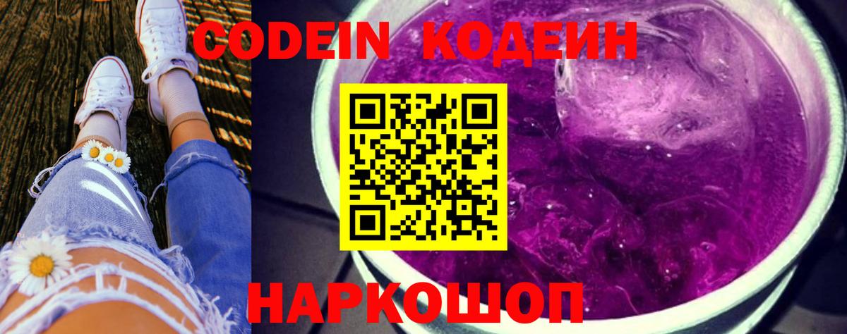 Кодеиновый сироп Lean напиток Lean (лин)  Вход с VPN  Златоуст 