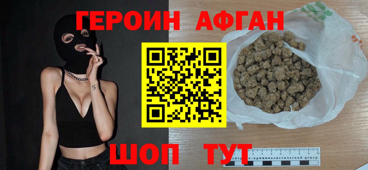 ГЕРОИН белый Златоуст