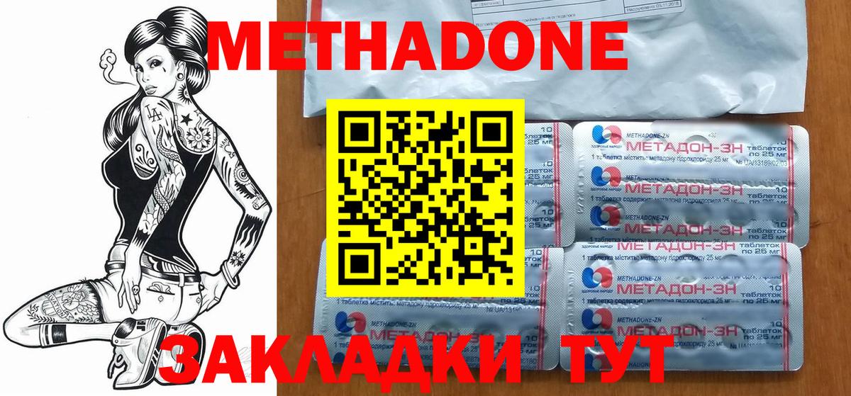 Златоуст  МЕТАДОН methadone  Вход с VPN  МЕТАДОН VHQ 
