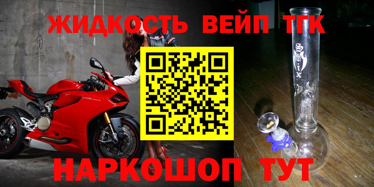как найти закладки  Вход с VPN  ОМГ ОМГ онион  ТГК вейп с тгк  ТГК жижа  Златоуст 